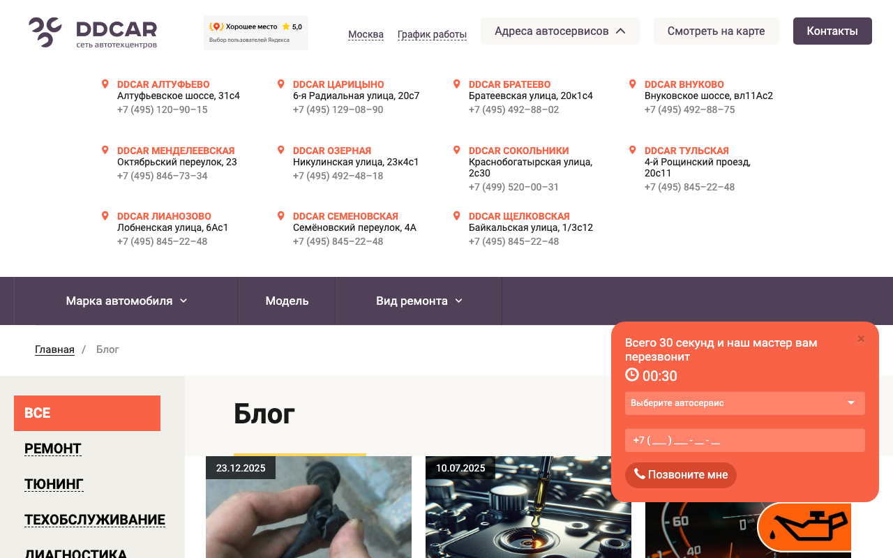 ddcar.ru блог сейчас