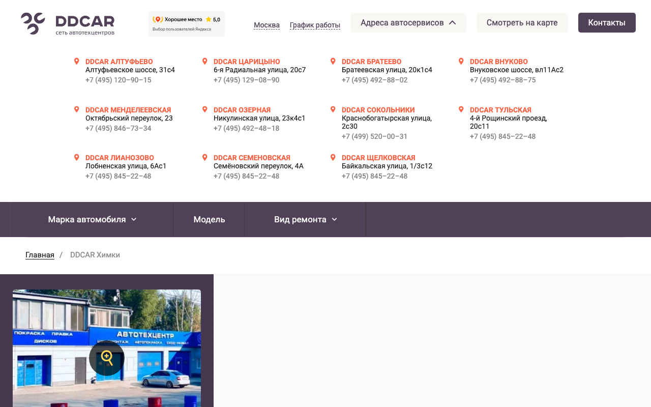 ddcar.ru филиал сейчас