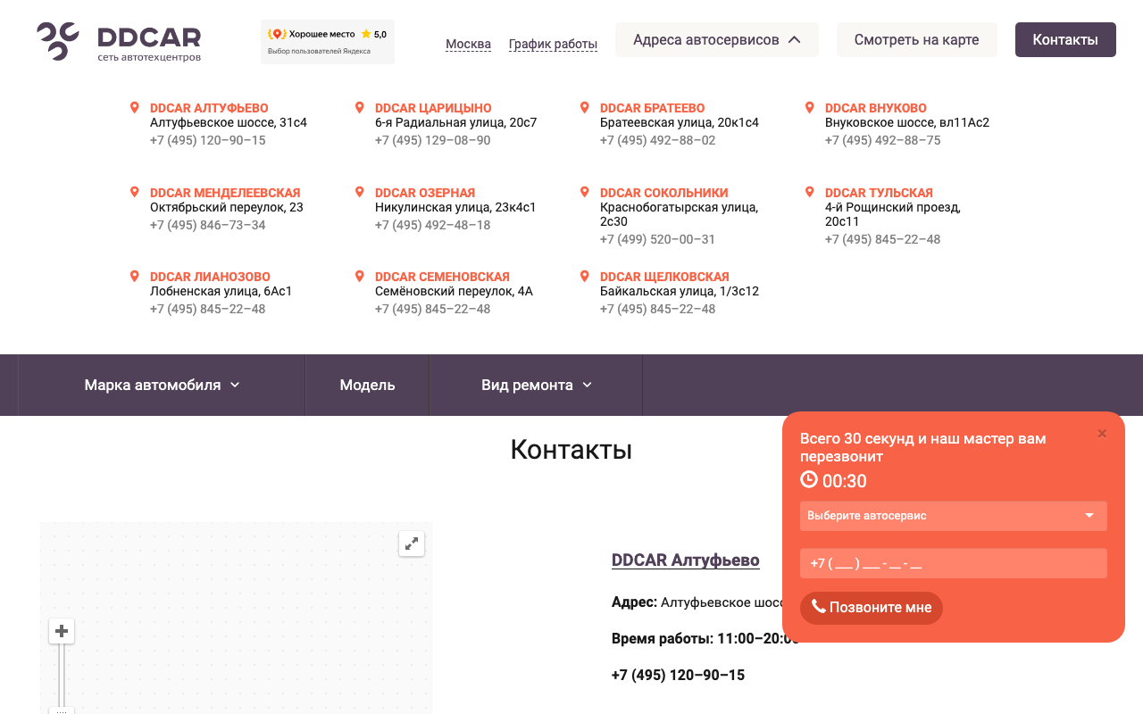 ddcar.ru контакты сейчас