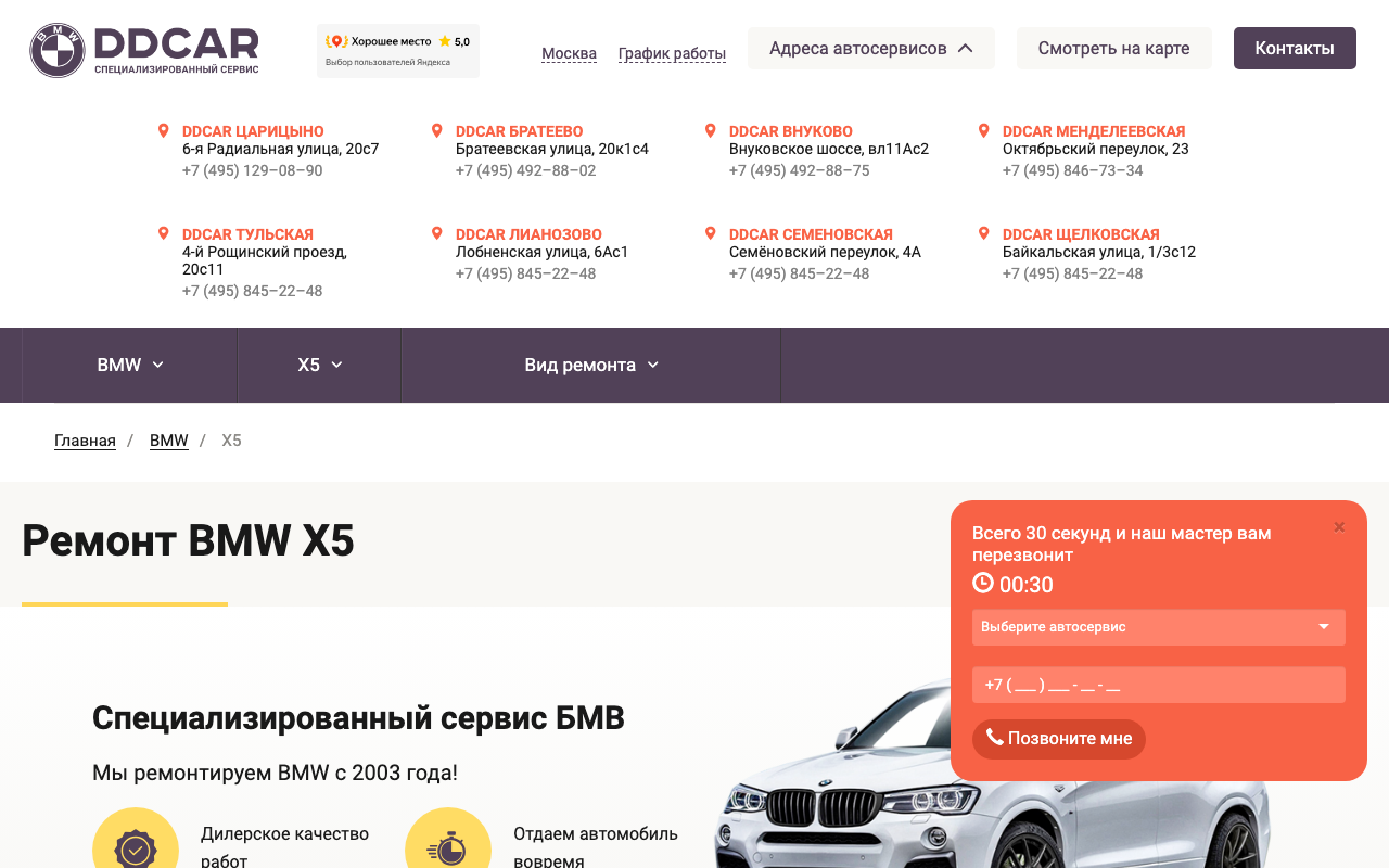 ddcar.ru модель BMW X5 сейчас