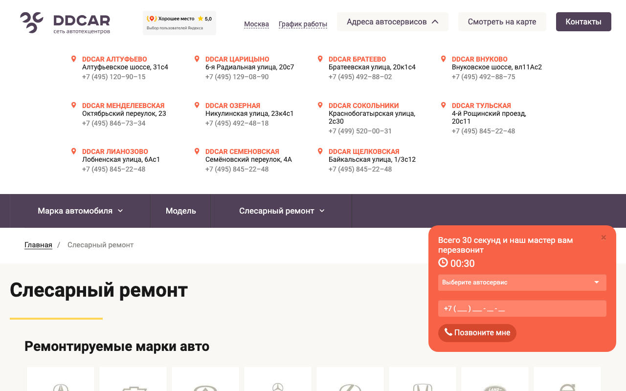 ddcar.ru категория услуг сейчас