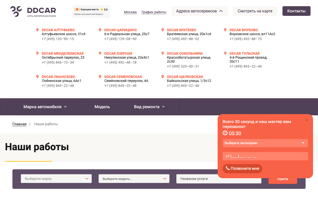 ddcar.ru наши работы сейчас