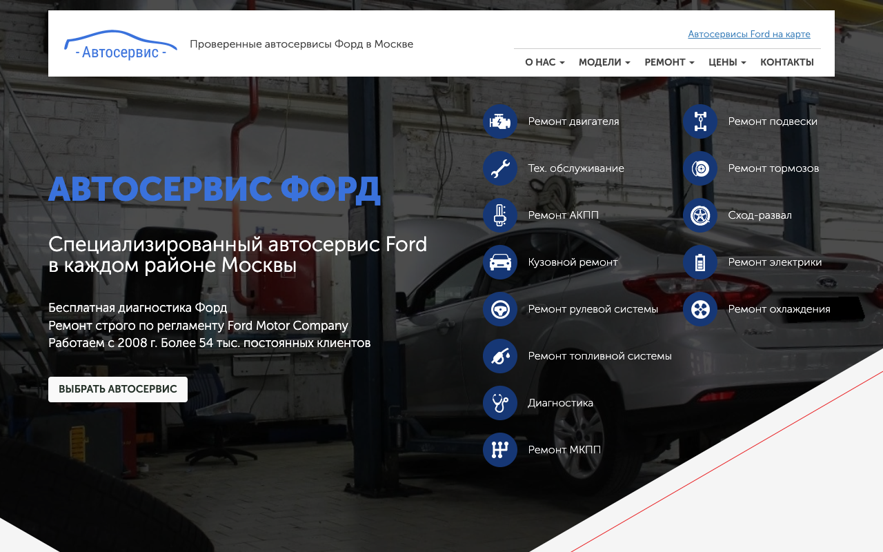 autoservice-ford.ru